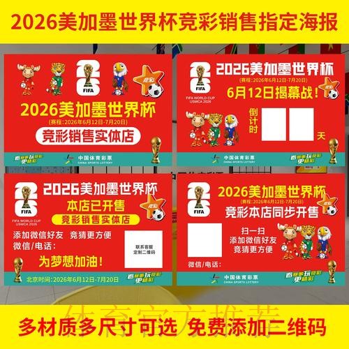 2026年世界杯投注安全指引 2026年世界杯投注安全指引